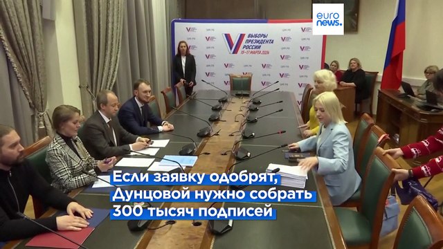 Екатерина Дунцова подала документы в ЦИК