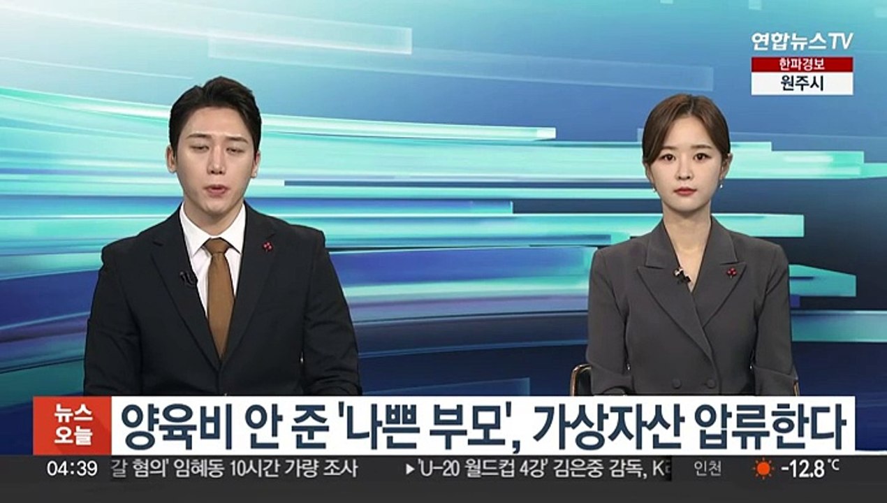 양육비 안 준 '나쁜 부모', 가상자산 압류한다