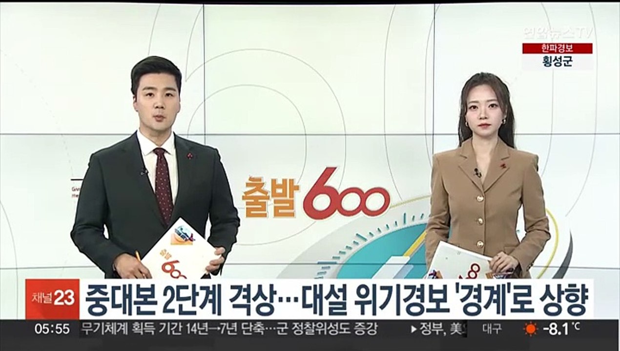 중대본 2단계 격상…대설 위기경보 '경계'로 상향