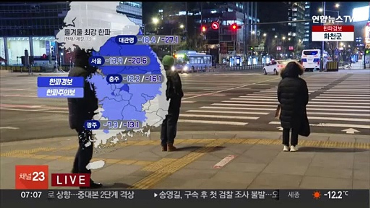 [날씨] 올겨울 최강 한파…강추위 속 서해안 중심 폭설