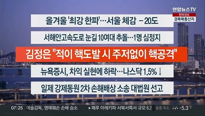 [이시각헤드라인] 12월 21일 라이브투데이1부