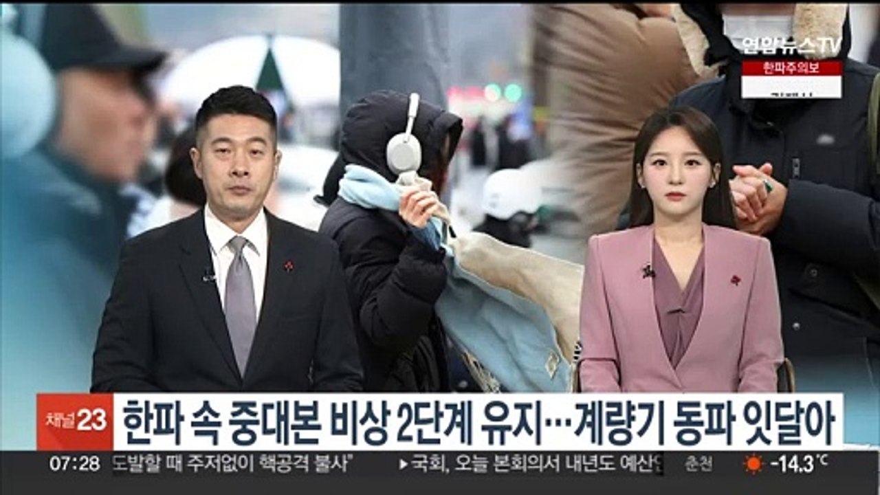한파 속 중대본 비상 2단계 유지…계량기 동파 잇달아