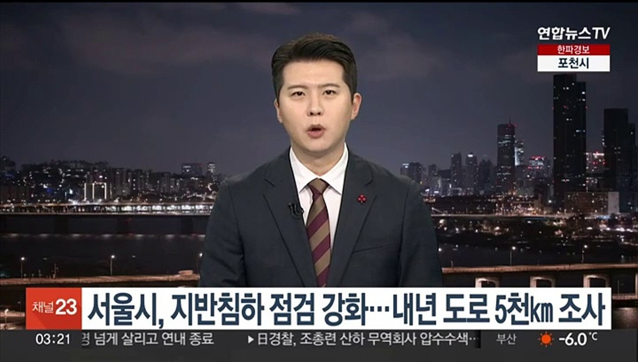서울시, 지반침하 점검 강화…내년 도로 5천㎞ 조사