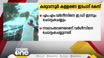 കരുവന്നൂർ കേസിൽ എം എം വർഗീസിനെ ED ഇന്ന് വീണ്ടും ചോദ്യം ചെയ്യും