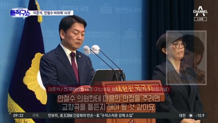 이준석, 안철수 겨냥 욕설 논란…“부주의” 사과