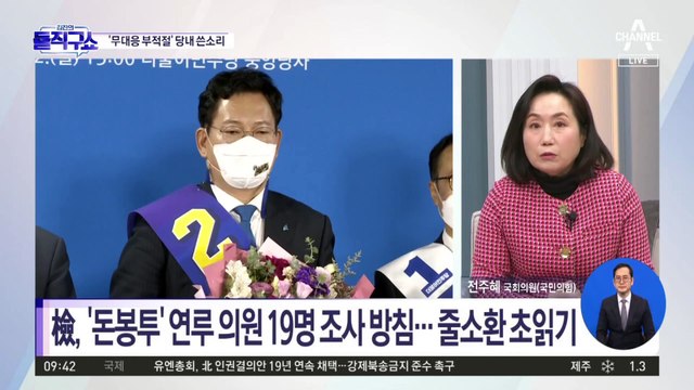 ‘송영길 구속’ 입장 없는 민주당…박용진 “비겁한 침묵”