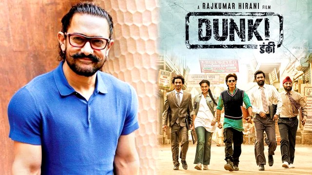 Shah Rukh Khan की फिल्म Dunki की रिलीज पर Aamir Khan ने दी शुभकामनाएं