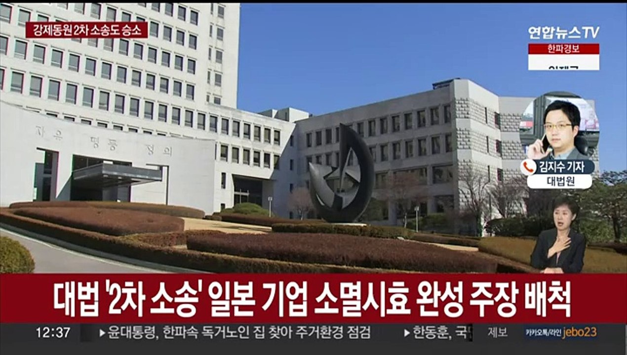 대법 "일본 기업 강제동원 배상"…'2차 소송'도 승소
