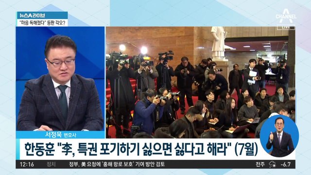 ‘검사 한동훈 vs 피고인 이재명’ 구도 현실화?