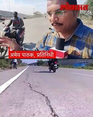 अवघ्या सहा महिन्यात बीड बायपासला गेले तडे