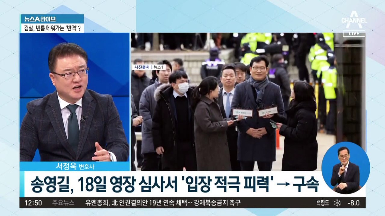 ‘구속’ 송영길, 첫 번째 검찰 조사에 ‘소환 불응’