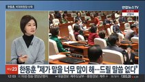 [뉴스초점] 한동훈, 비대위원장직 수락…오후 장관 사퇴 예정