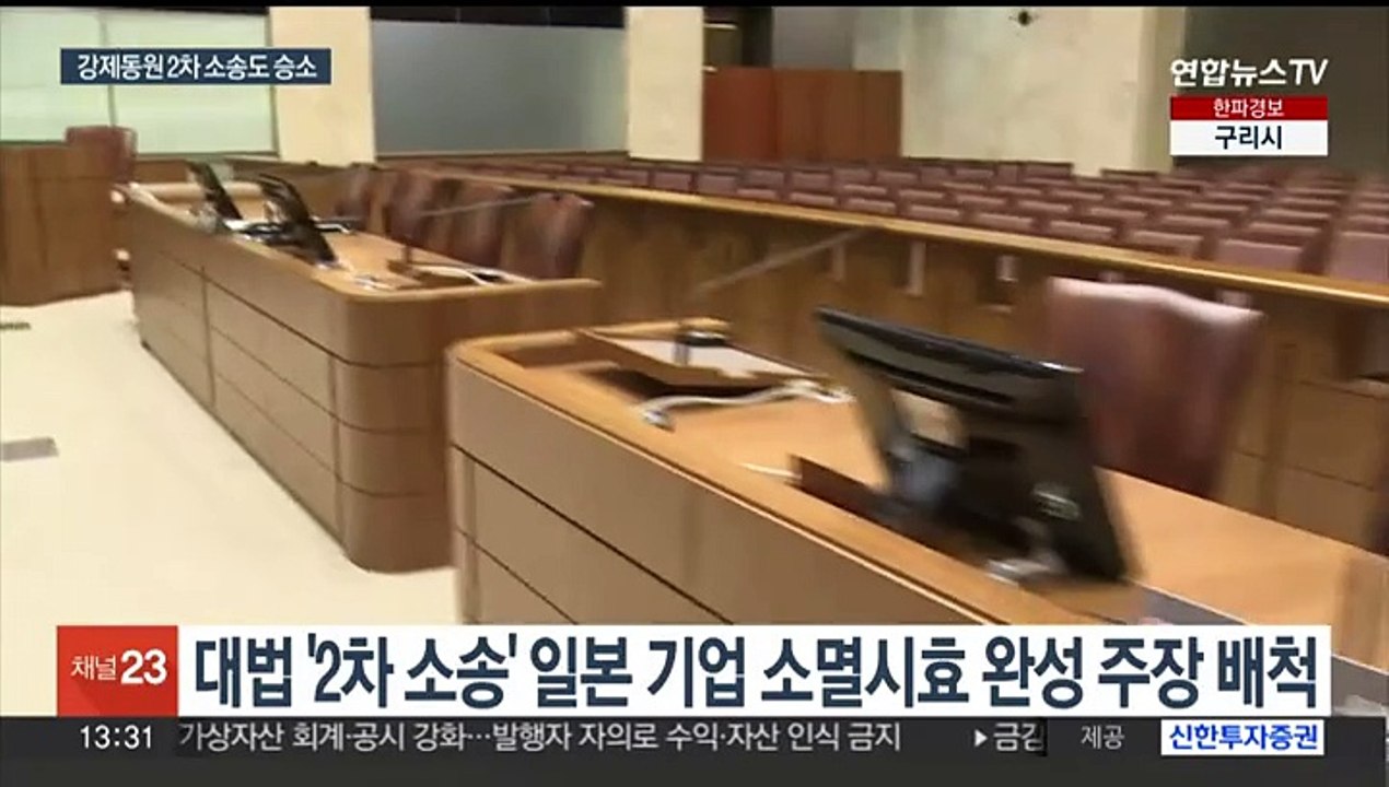 대법 "일본 기업 강제동원 배상"…'2차 소송'도 승소