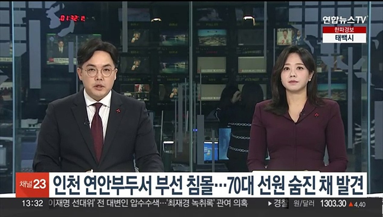 인천 연안부두서 부선 침몰…70대 선원 숨진 채 발견
