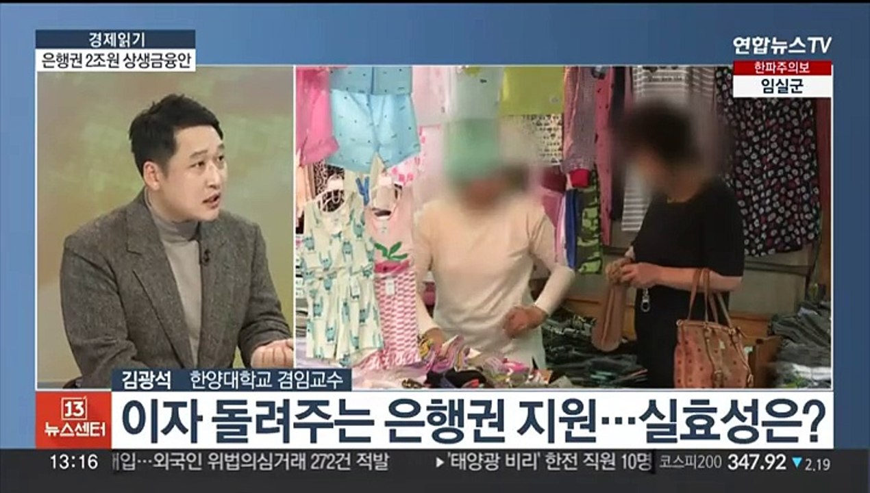 [경제읽기] 은행권 상생금융안…자영업자에 최대 300만원 이자 환급