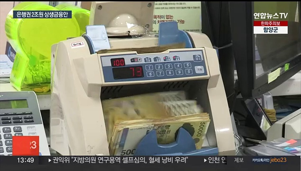 자영업자에 최대 300만원 이자 환급…은행권 상생금융