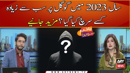 Saal 2023 me Google per sab se ziada kise search kiya gaya?