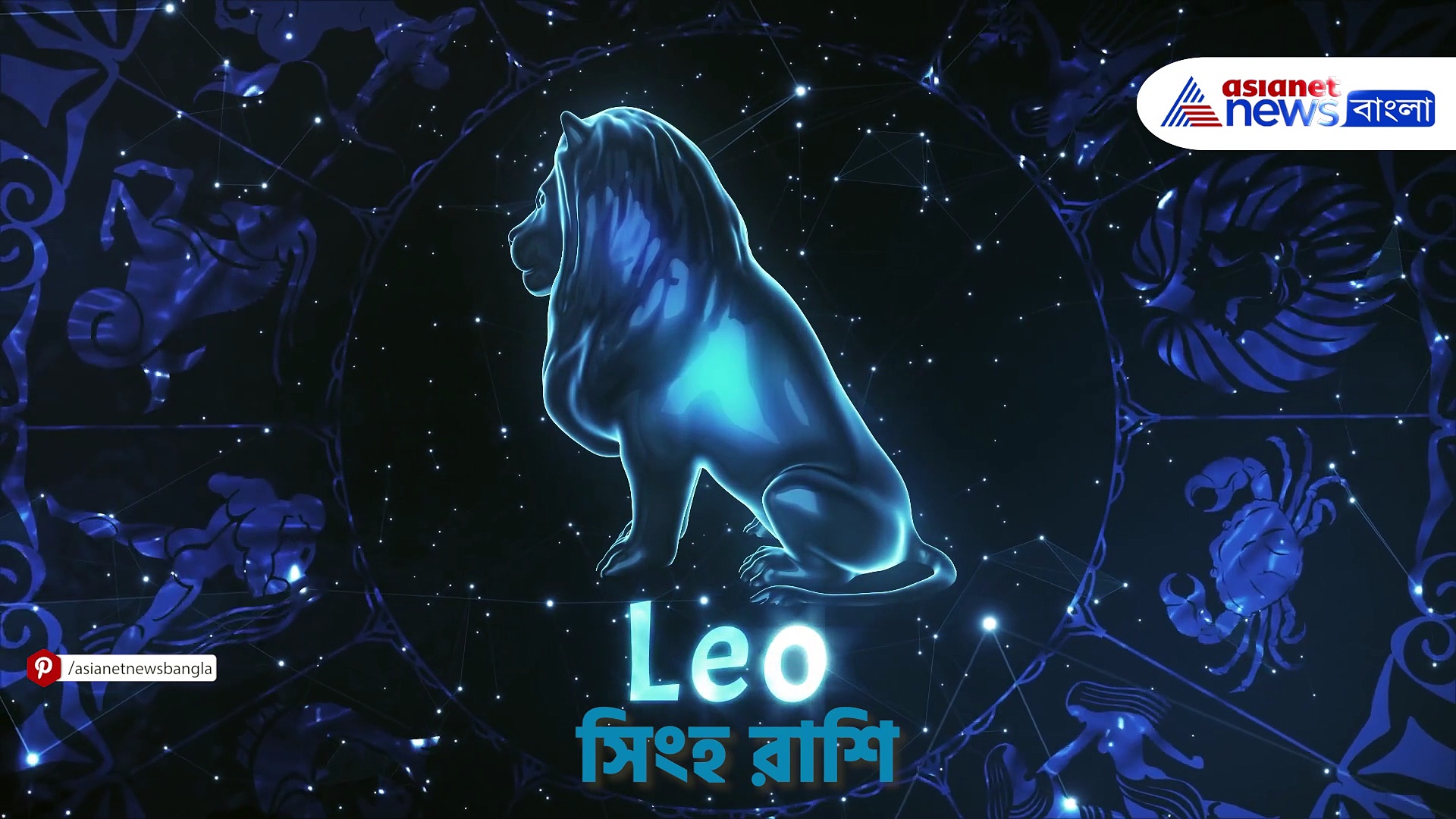 Daily Horoscope: বৃহস্পতিবার মেষ থেকে মীন রাশির কেমন কাটবে আজকের দিন, জেনে নিন আজকের রাশিফল