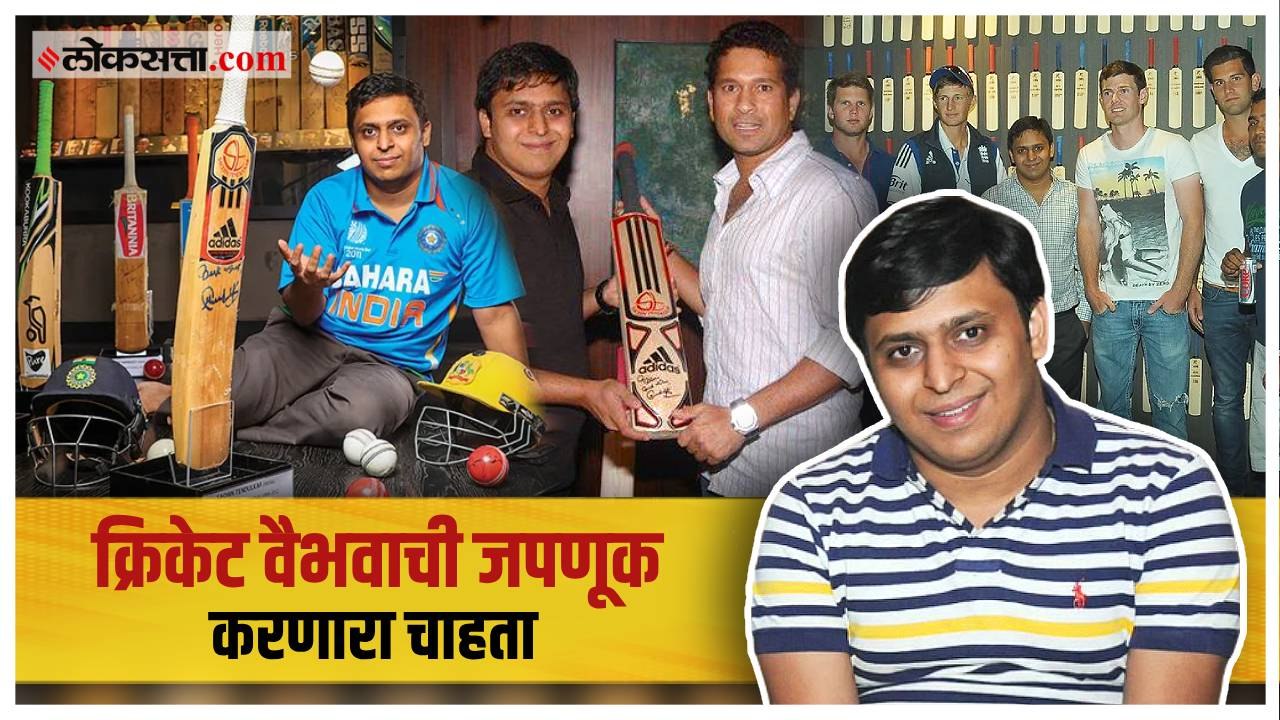 पुण्यात Blades of Glory क्रिकेटचं संग्रहालय उभारणारे रोहन पाटे | गोष्ट असामान्यांची भाग ६६