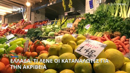 Ελλάδα: Τι λένε οι καταναλωτές για την ακρίβεια- Πώς επηρεάζονται τα σχέδιά τους για τα Χριστούγεννα