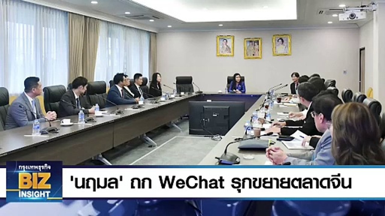 ‘นฤมล’ ถก WeChat รุกขยายตลาดจีน 1,400 ล้านคน