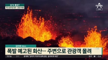 용암 콸콸, 아이슬란드 화산 폭발…주민 4천여 명 대피