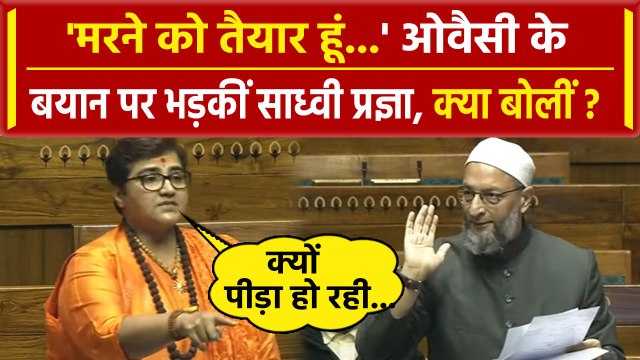Asaduddin Owais ने नए Criminal Bills को बताया Rowlatt Act, क्या बोली Sadhvi Pragya? | वनइंडिया हिंदी
