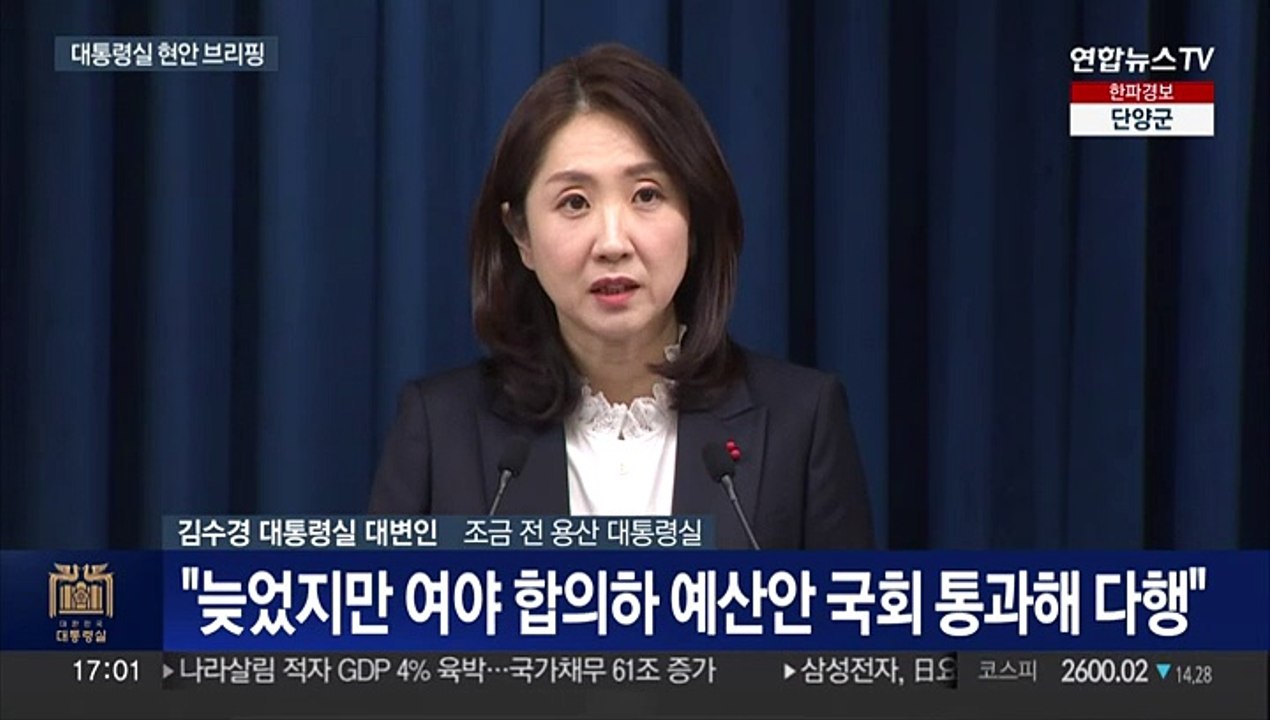 [현장연결] 대통령실, 내년도 예산안·한동훈 관련 브리핑