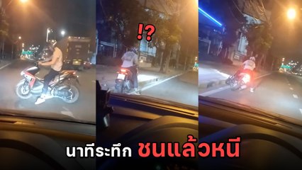 แบบนี้ก็ได้เหรอ ! หนุ่มหยิบมือถือถ่ายคลิป คนเมาชนท้ายจะขับหนีแต่ไปไม่ไหว