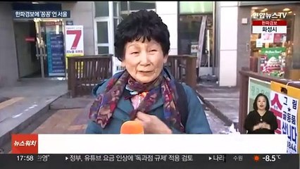 최강 한파에 손발 '꽁꽁'…외출 자제·동파피해 속출