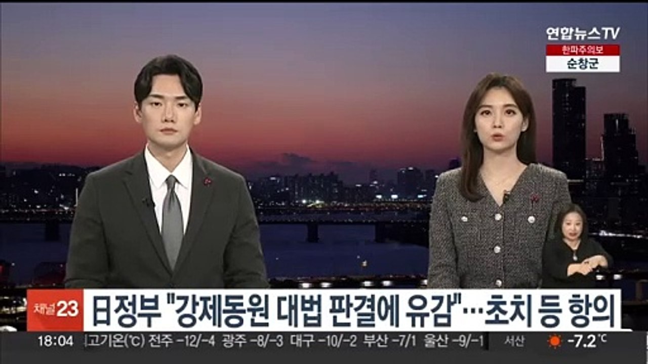 日정부 "강제동원 대법 판결 유감"…韓정무공사 초치 항의