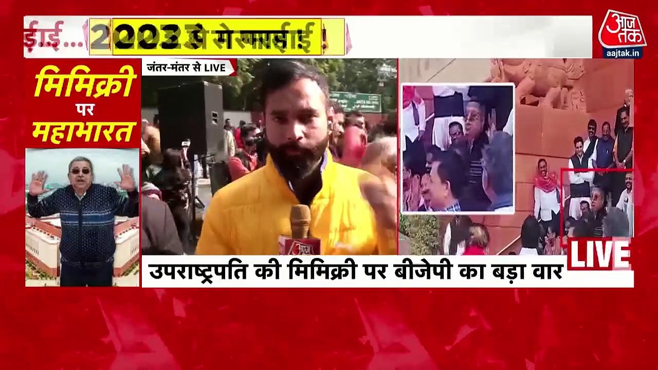 BJP doing Dharna on Jantar-Mantar against Kalyan Banerjee