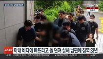 '사고 위장' 인천 잠진도 아내 살해…30대 남편 1심 징역 23년