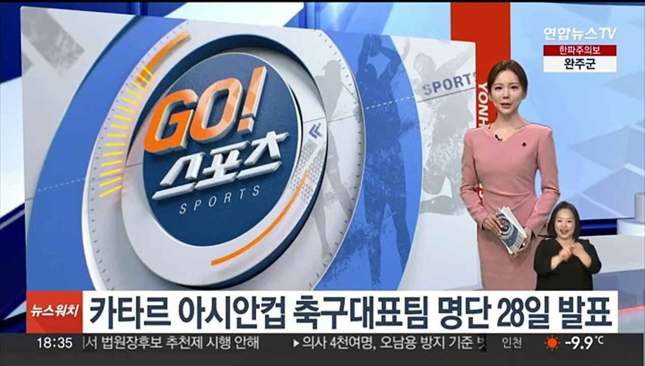카타르 아시안컵 축구대표팀 명단 28일 발표