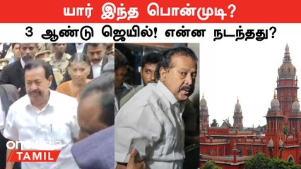 யார் இந்த Ponmudi? ஆசிரியர் மகன் அமைச்சரான கதை...3 ஆண்டு ஜெயில் எதற்காக?  | Nandhini Explains