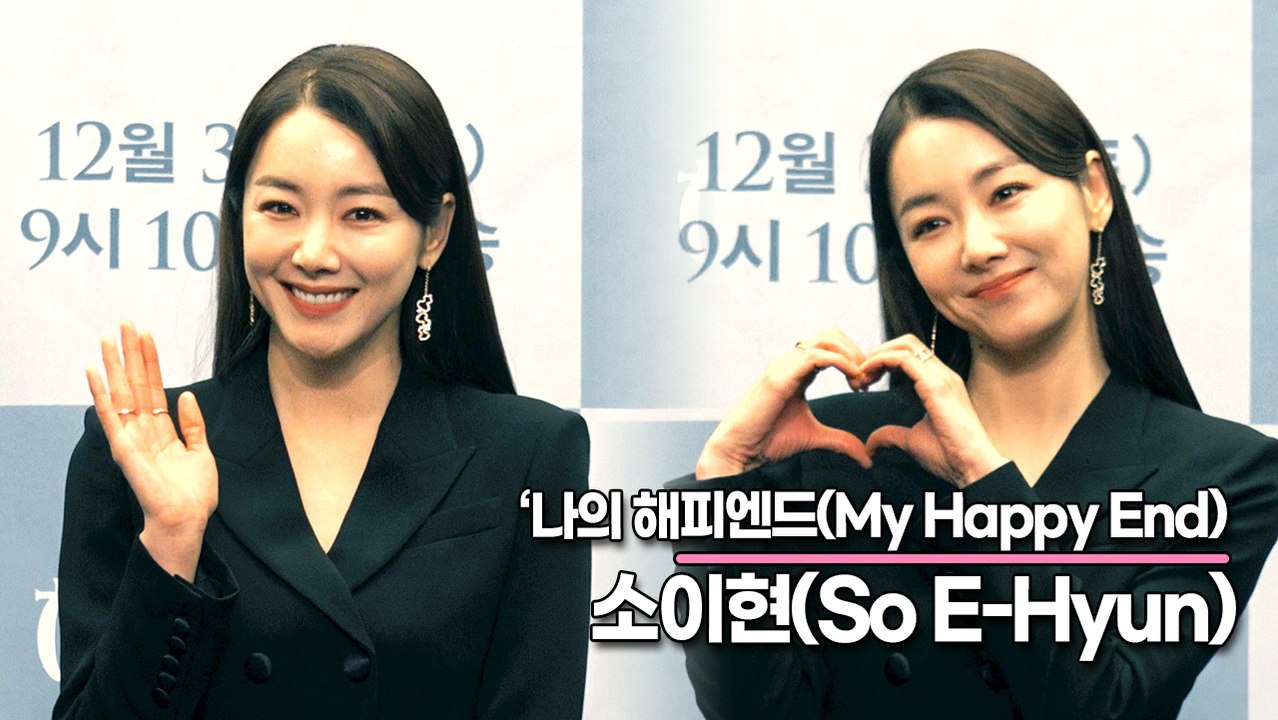 소이현(So E-Hyun), 2년만의 드라마 복귀!! 인교진의 외조는?(‘나의 해피엔...