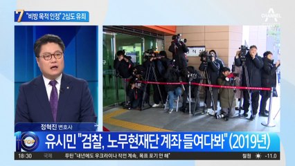 “비방 목적 인정”…‘한동훈 명예훼손’ 유시민 2심도 유죄