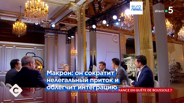 Макрон: Новый закон об иммиграции - щит, в котором мы так нуждались