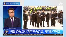 송영길, 또 검찰 조사 거부…‘구치소 앞 회견’