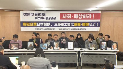 강제동원 피해자 측 "지연된 정의...소송 당사자들 세상 떠나" / YTN