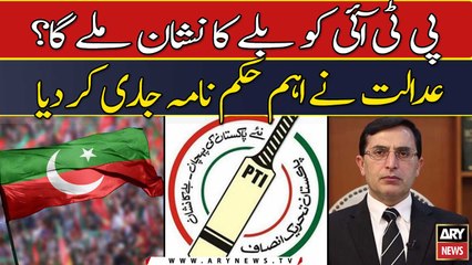 PTI ko balaly ka nishan milega ? Adalat ne eham hukum nama jari kar dia