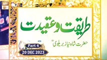 Tareeqat o Aqeedat  Basilsila e Urss Shah Niyaz Barelvi RA - 20 Dec 2023 - Part 4 - ARY Qtv