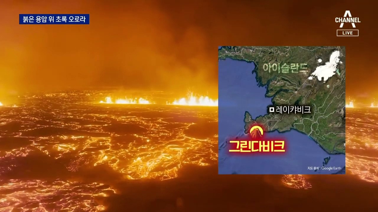아이슬란드 용암 위 오로라 포착
