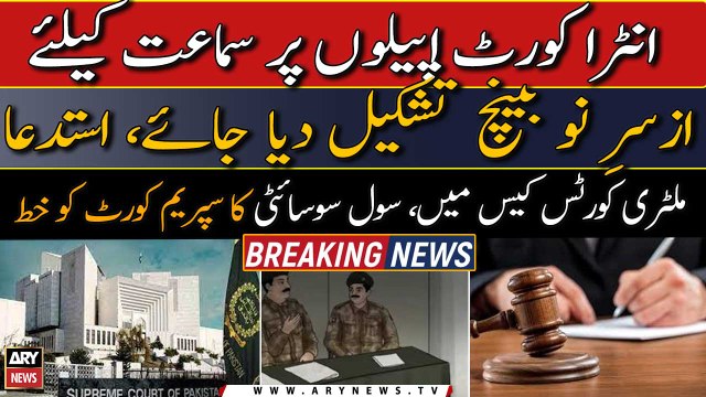 Military Courts case, Petitioner Civil Society's letter to the Supreme Court