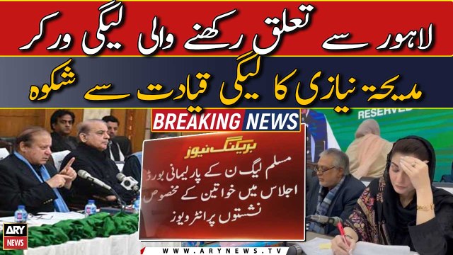 Interviews on reserved seats for women in PML-N Parliamentary Board meeting