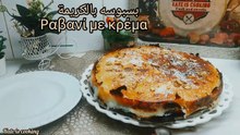 بسبوسه بالكريمه (بالقشطه الكدابة)من أنجح وافخم بسبوسه ممكن تجربيها  αιγυπτιακό γλυκό ραβανί με κρέμα