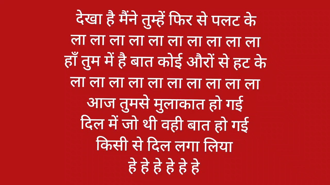 पुराने फिल्मी गीत। देखा है मैंने तुम्हें फिर से