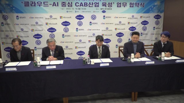 [충북] 충북, 클라우드 인공지능 산업 육성 협력 / YTN