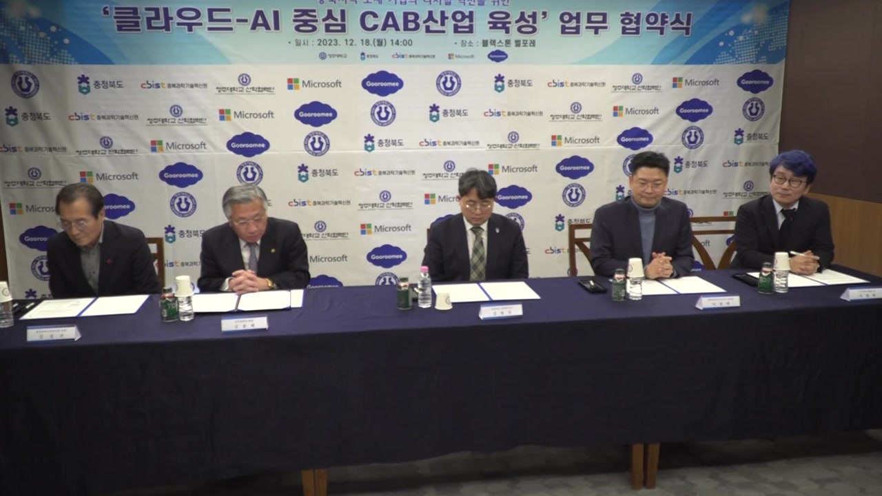 [충북] 충북, 클라우드 인공지능 산업 육성 협력 / YTN