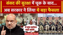 Parliament Security Breach: Home Ministry का फैसला,CISF करेगी संसद सुरक्षा|Lok sabha| वनइंडिया हिंदी